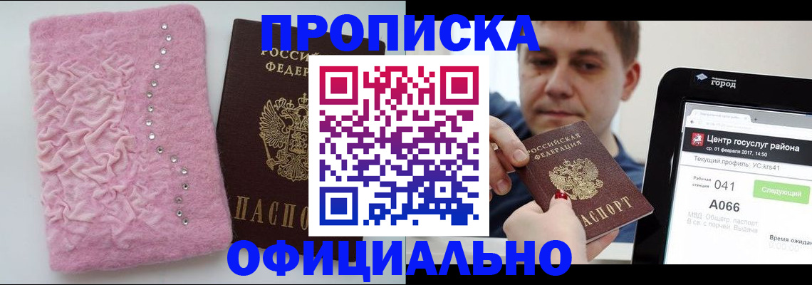 прописка регистрация в Коврове