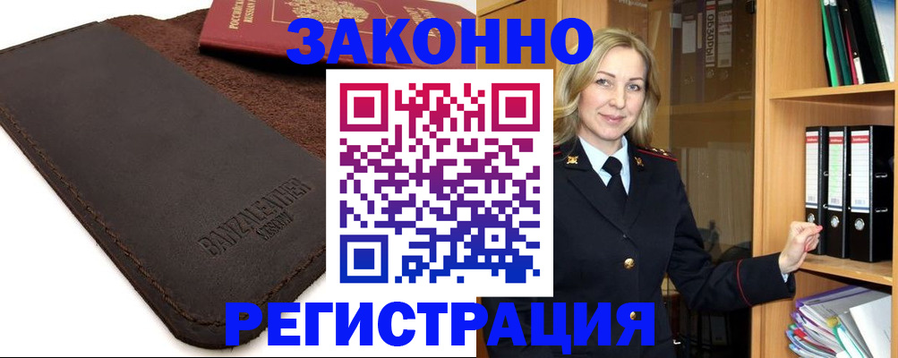временная регистрация в Коврове
