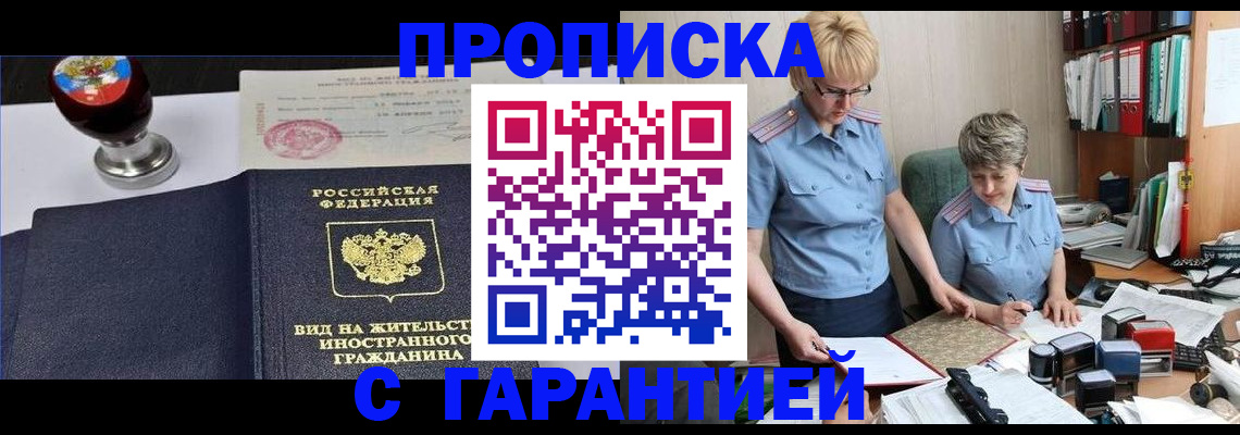прописка в Коврове